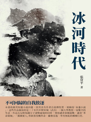 cover image of 冰河時代